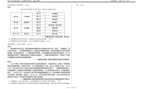 铁人中学2024级高一下学期开学考试历史试题_2025年03月试卷_0316黑龙江省大庆铁人中学2024-2025学年高一下学期开学考试