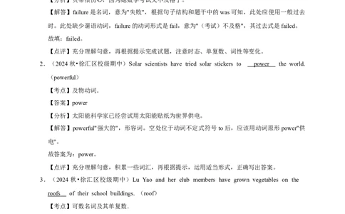 2026年中考英语一轮复习用所给单词的正确形式填空（含答案解析）_中考复习资料_语数英物化_3英语中考复习_2026年中考复习（更新中）