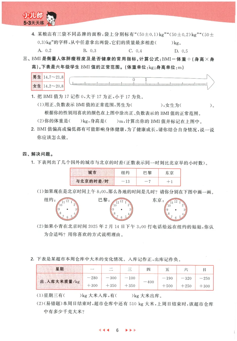 2026春《53天天练》数学RJ6下_2026春小学教辅大合集_7-26春《53天天练》系列_26春《53天天练》数学_26春人教版数学1-6年级下册《53天天练》_2026春《53天天练》数学RJ6下
