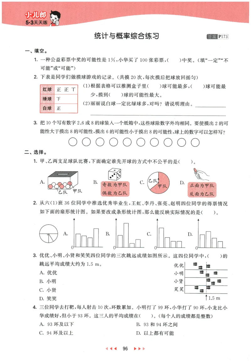 2026春《53天天练》数学RJ6下_2026春小学教辅大合集_7-26春《53天天练》系列_26春《53天天练》数学_26春人教版数学1-6年级下册《53天天练》_2026春《53天天练》数学RJ6下