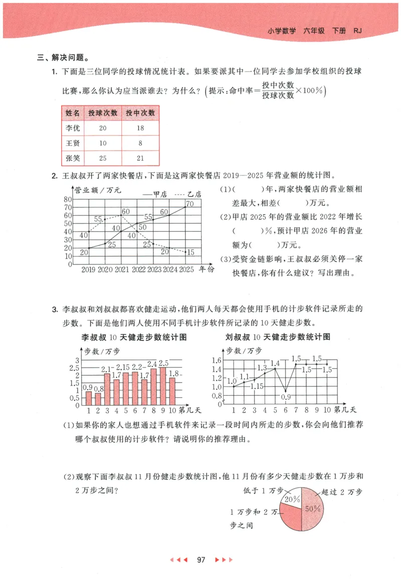 2026春《53天天练》数学RJ6下_2026春小学教辅大合集_7-26春《53天天练》系列_26春《53天天练》数学_26春人教版数学1-6年级下册《53天天练》_2026春《53天天练》数学RJ6下