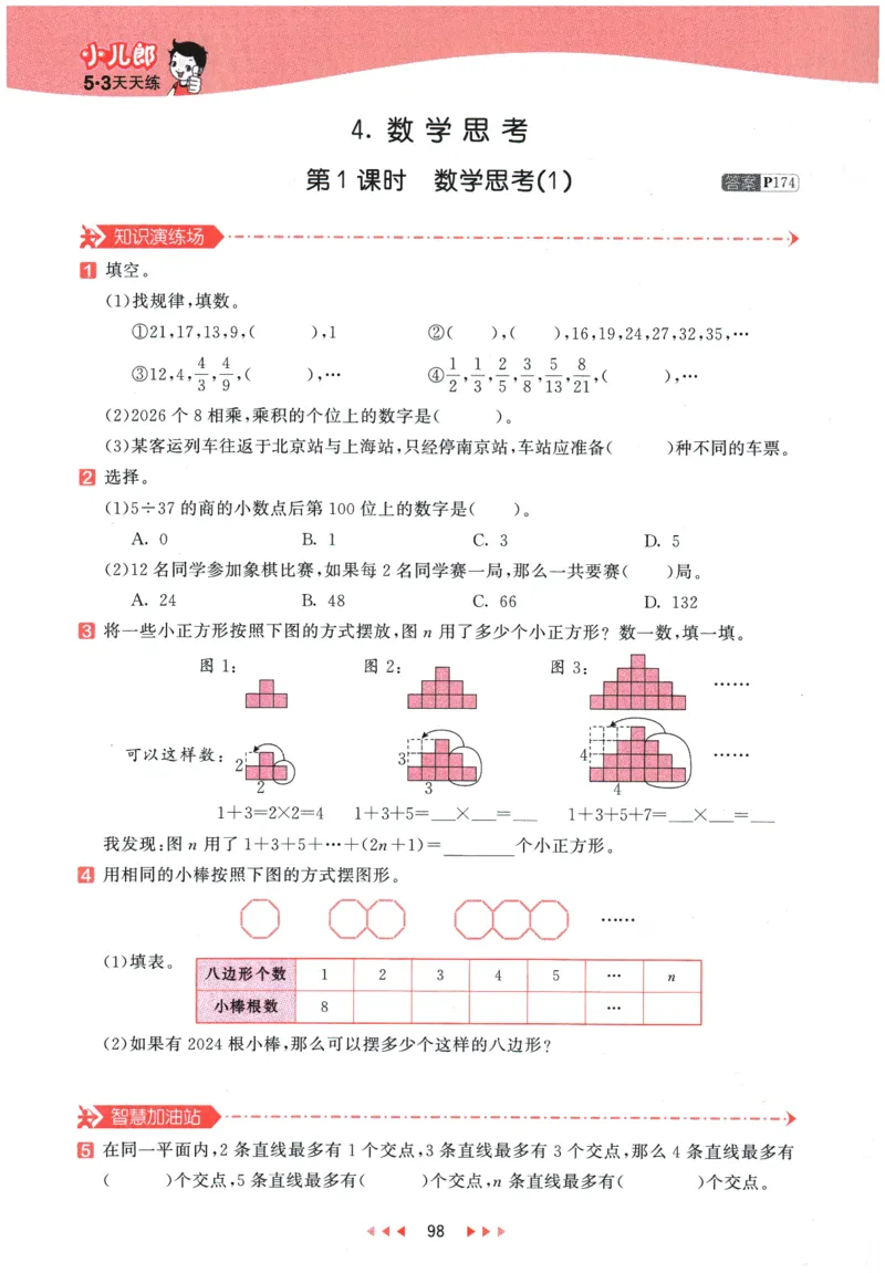 2026春《53天天练》数学RJ6下_2026春小学教辅大合集_7-26春《53天天练》系列_26春《53天天练》数学_26春人教版数学1-6年级下册《53天天练》_2026春《53天天练》数学RJ6下