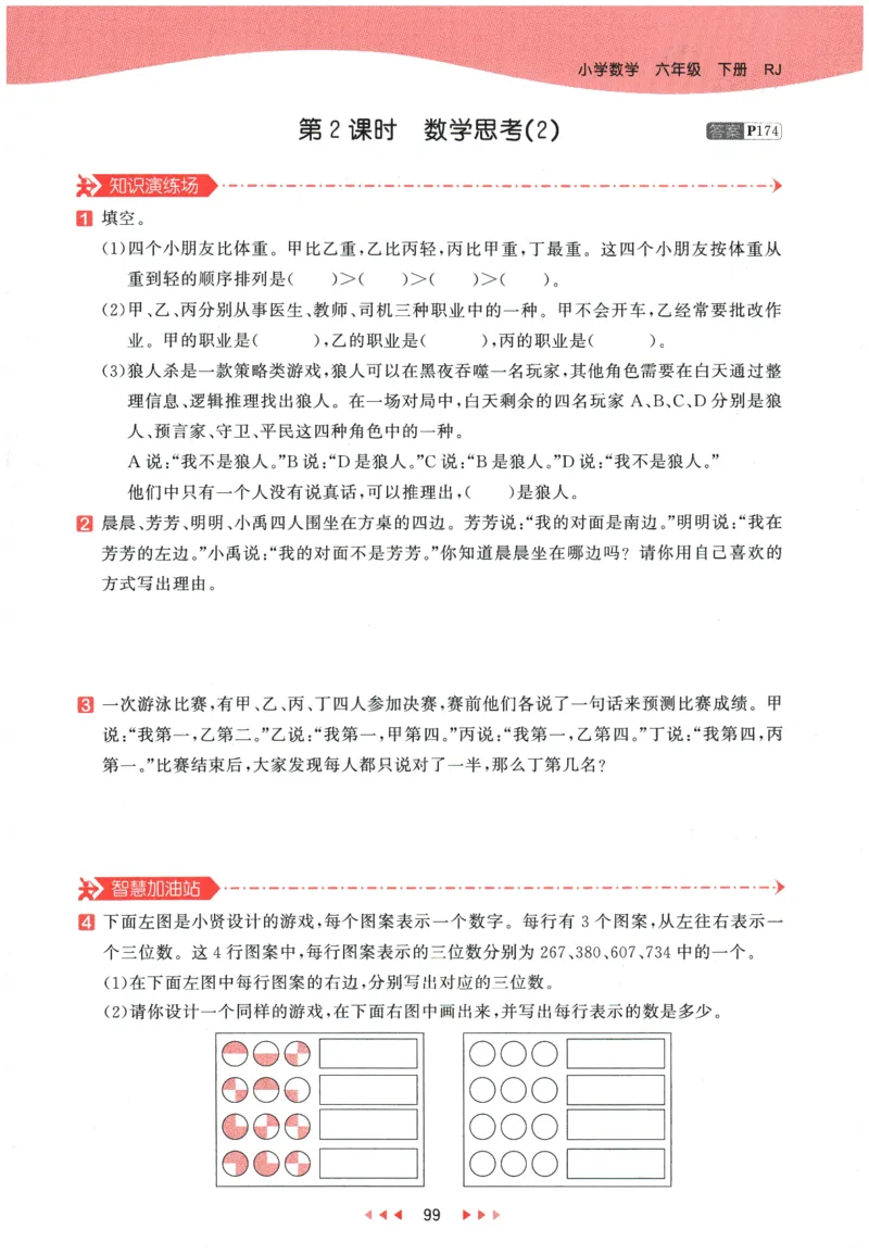 2026春《53天天练》数学RJ6下_2026春小学教辅大合集_7-26春《53天天练》系列_26春《53天天练》数学_26春人教版数学1-6年级下册《53天天练》_2026春《53天天练》数学RJ6下