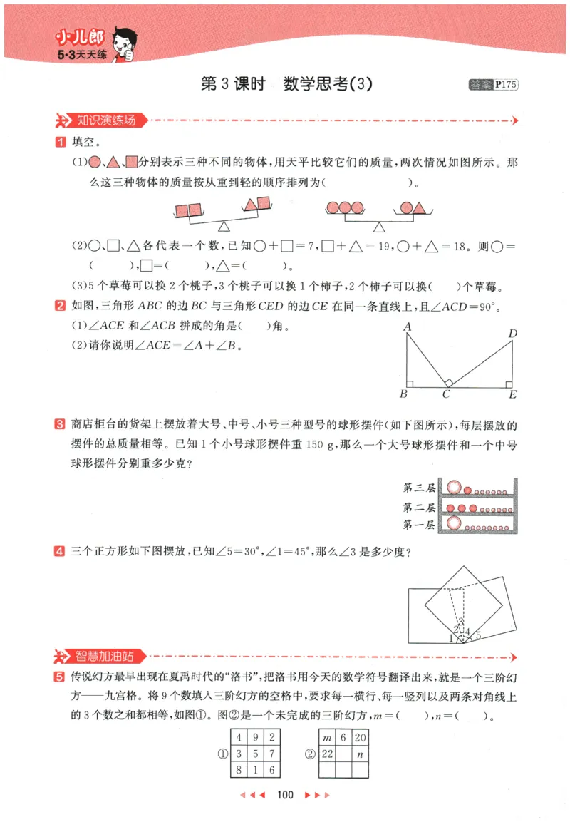 2026春《53天天练》数学RJ6下_2026春小学教辅大合集_7-26春《53天天练》系列_26春《53天天练》数学_26春人教版数学1-6年级下册《53天天练》_2026春《53天天练》数学RJ6下