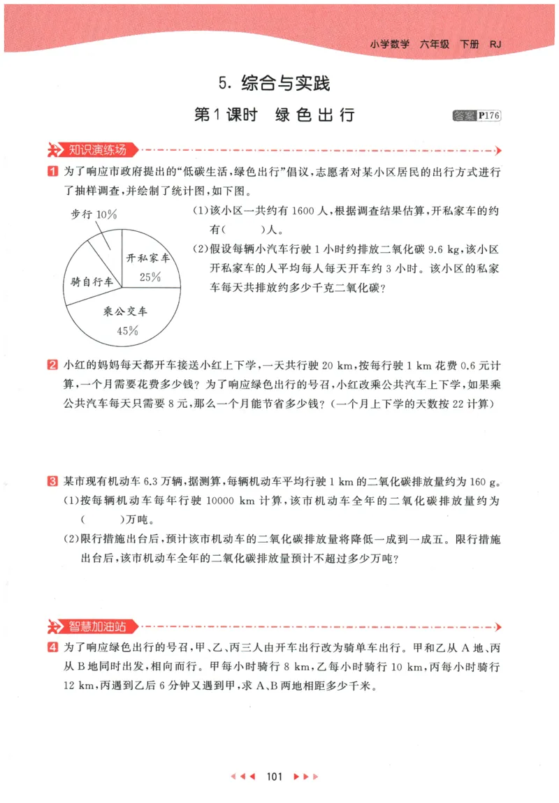 2026春《53天天练》数学RJ6下_2026春小学教辅大合集_7-26春《53天天练》系列_26春《53天天练》数学_26春人教版数学1-6年级下册《53天天练》_2026春《53天天练》数学RJ6下