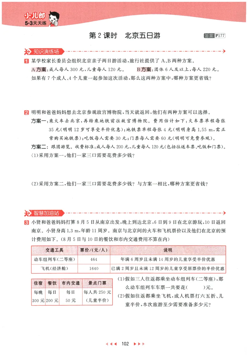2026春《53天天练》数学RJ6下_2026春小学教辅大合集_7-26春《53天天练》系列_26春《53天天练》数学_26春人教版数学1-6年级下册《53天天练》_2026春《53天天练》数学RJ6下