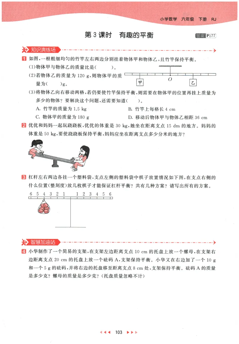 2026春《53天天练》数学RJ6下_2026春小学教辅大合集_7-26春《53天天练》系列_26春《53天天练》数学_26春人教版数学1-6年级下册《53天天练》_2026春《53天天练》数学RJ6下