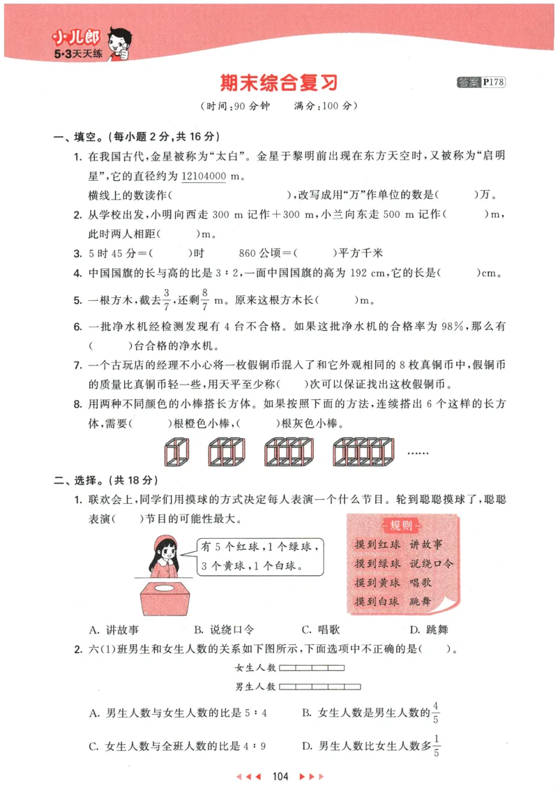 2026春《53天天练》数学RJ6下_2026春小学教辅大合集_7-26春《53天天练》系列_26春《53天天练》数学_26春人教版数学1-6年级下册《53天天练》_2026春《53天天练》数学RJ6下