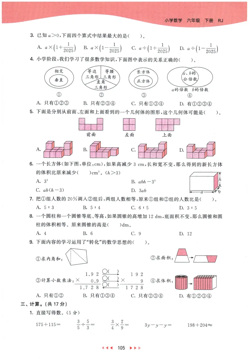 2026春《53天天练》数学RJ6下_2026春小学教辅大合集_7-26春《53天天练》系列_26春《53天天练》数学_26春人教版数学1-6年级下册《53天天练》_2026春《53天天练》数学RJ6下