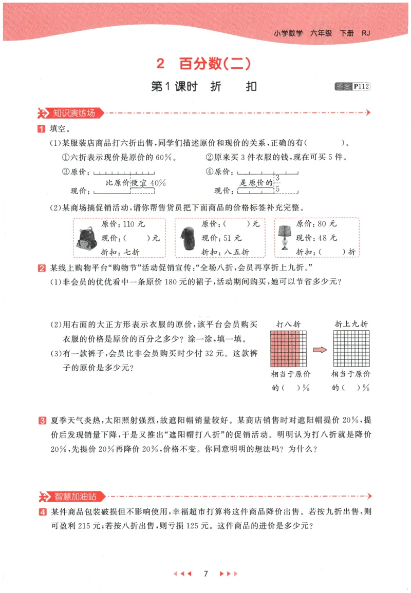 2026春《53天天练》数学RJ6下_2026春小学教辅大合集_7-26春《53天天练》系列_26春《53天天练》数学_26春人教版数学1-6年级下册《53天天练》_2026春《53天天练》数学RJ6下