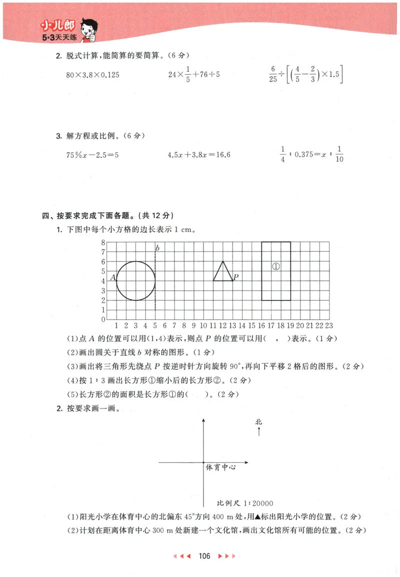 2026春《53天天练》数学RJ6下_2026春小学教辅大合集_7-26春《53天天练》系列_26春《53天天练》数学_26春人教版数学1-6年级下册《53天天练》_2026春《53天天练》数学RJ6下
