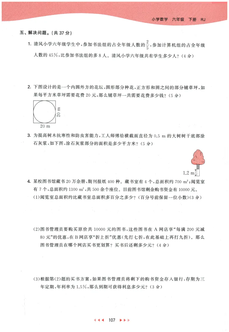 2026春《53天天练》数学RJ6下_2026春小学教辅大合集_7-26春《53天天练》系列_26春《53天天练》数学_26春人教版数学1-6年级下册《53天天练》_2026春《53天天练》数学RJ6下