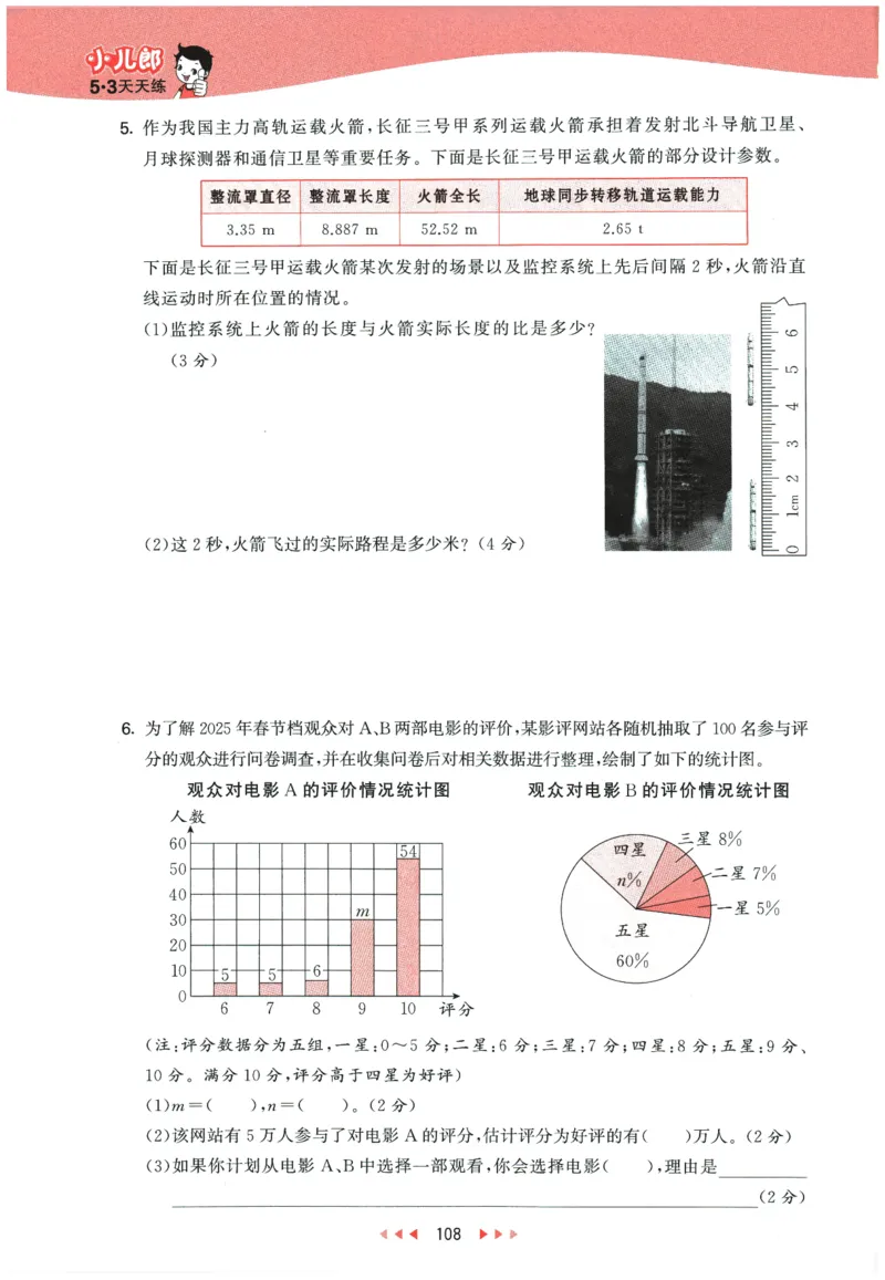 2026春《53天天练》数学RJ6下_2026春小学教辅大合集_7-26春《53天天练》系列_26春《53天天练》数学_26春人教版数学1-6年级下册《53天天练》_2026春《53天天练》数学RJ6下