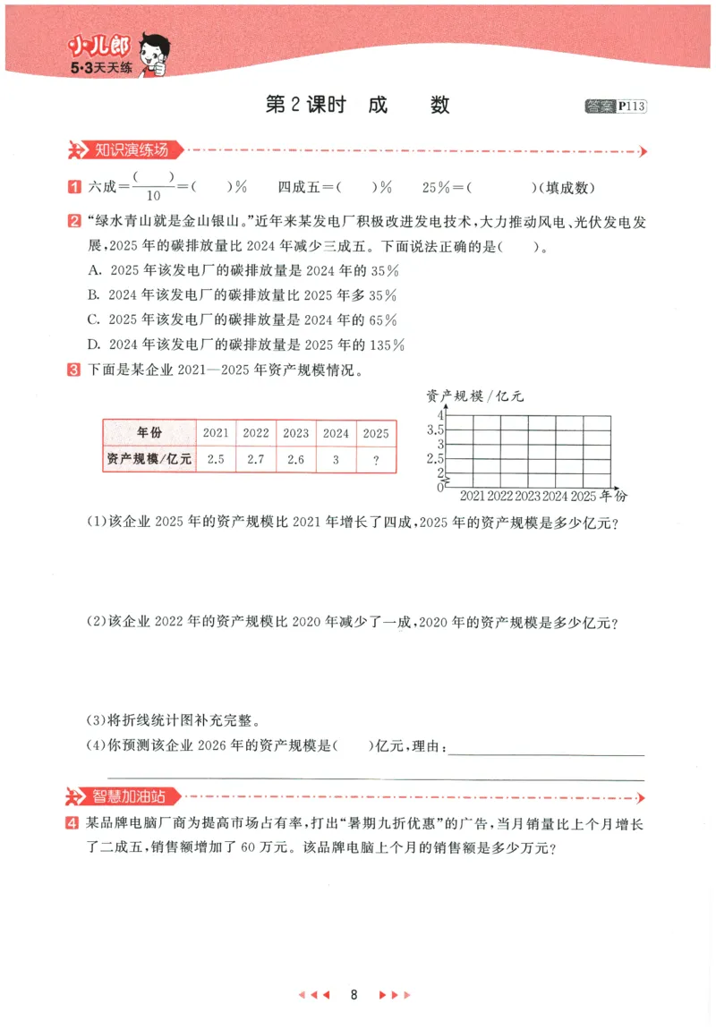 2026春《53天天练》数学RJ6下_2026春小学教辅大合集_7-26春《53天天练》系列_26春《53天天练》数学_26春人教版数学1-6年级下册《53天天练》_2026春《53天天练》数学RJ6下