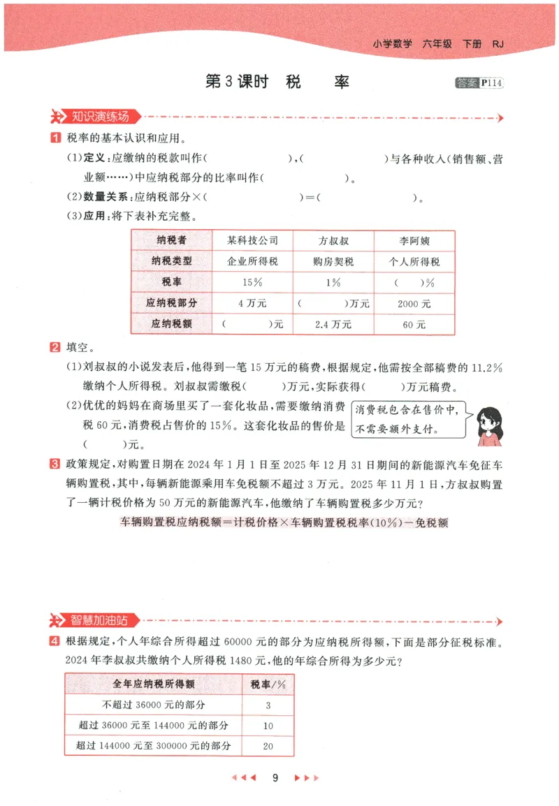 2026春《53天天练》数学RJ6下_2026春小学教辅大合集_7-26春《53天天练》系列_26春《53天天练》数学_26春人教版数学1-6年级下册《53天天练》_2026春《53天天练》数学RJ6下