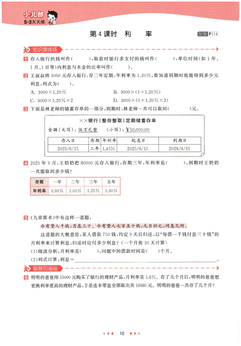 2026春《53天天练》数学RJ6下_2026春小学教辅大合集_7-26春《53天天练》系列_26春《53天天练》数学_26春人教版数学1-6年级下册《53天天练》_2026春《53天天练》数学RJ6下