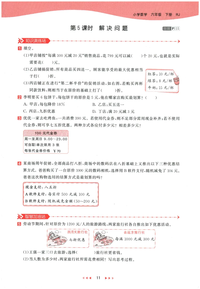 2026春《53天天练》数学RJ6下_2026春小学教辅大合集_7-26春《53天天练》系列_26春《53天天练》数学_26春人教版数学1-6年级下册《53天天练》_2026春《53天天练》数学RJ6下