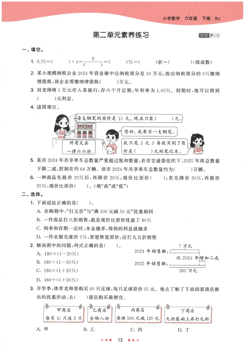 2026春《53天天练》数学RJ6下_2026春小学教辅大合集_7-26春《53天天练》系列_26春《53天天练》数学_26春人教版数学1-6年级下册《53天天练》_2026春《53天天练》数学RJ6下