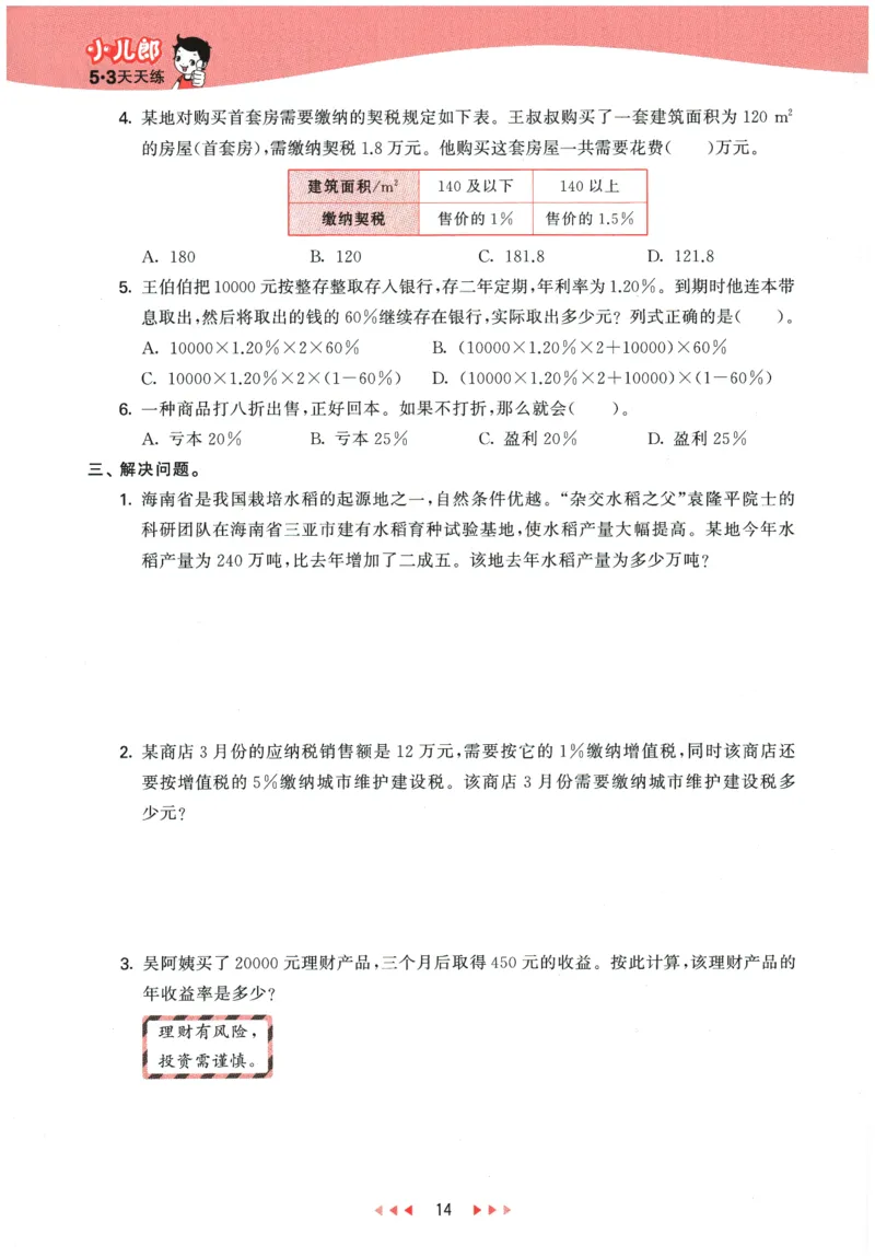 2026春《53天天练》数学RJ6下_2026春小学教辅大合集_7-26春《53天天练》系列_26春《53天天练》数学_26春人教版数学1-6年级下册《53天天练》_2026春《53天天练》数学RJ6下
