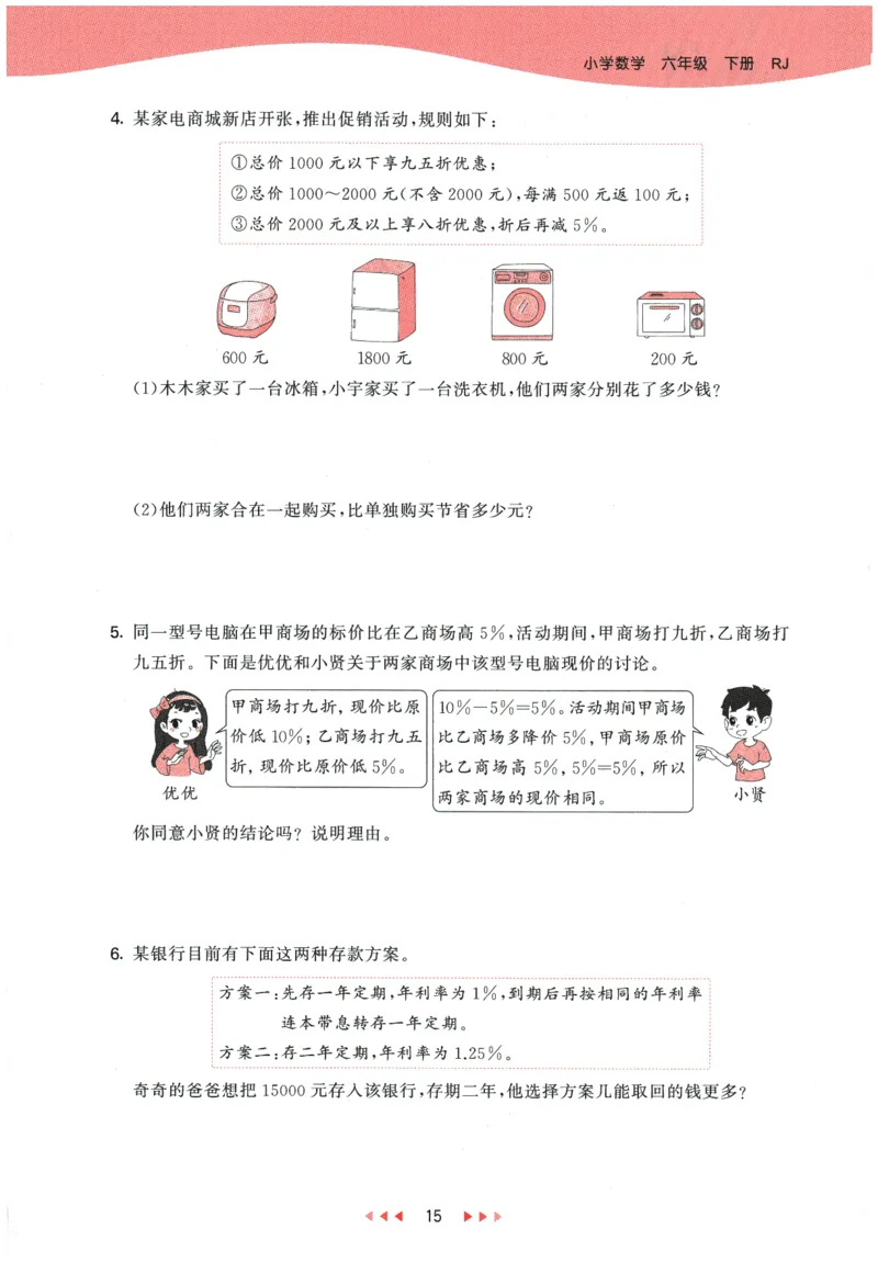 2026春《53天天练》数学RJ6下_2026春小学教辅大合集_7-26春《53天天练》系列_26春《53天天练》数学_26春人教版数学1-6年级下册《53天天练》_2026春《53天天练》数学RJ6下