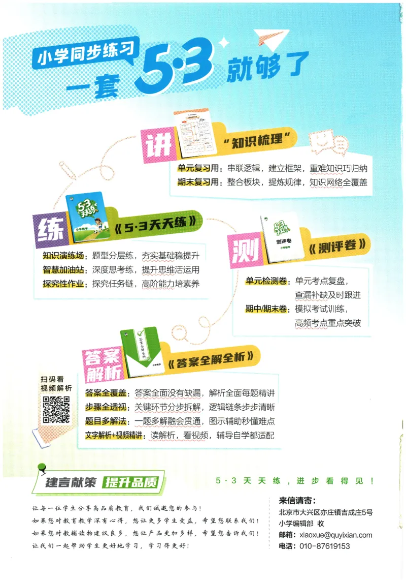 2026春《53天天练》数学RJ6下_2026春小学教辅大合集_7-26春《53天天练》系列_26春《53天天练》数学_26春人教版数学1-6年级下册《53天天练》_2026春《53天天练》数学RJ6下