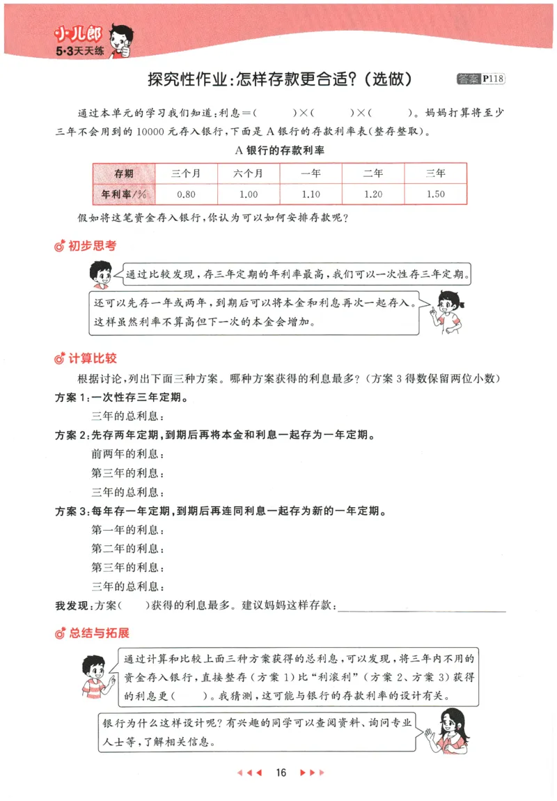 2026春《53天天练》数学RJ6下_2026春小学教辅大合集_7-26春《53天天练》系列_26春《53天天练》数学_26春人教版数学1-6年级下册《53天天练》_2026春《53天天练》数学RJ6下