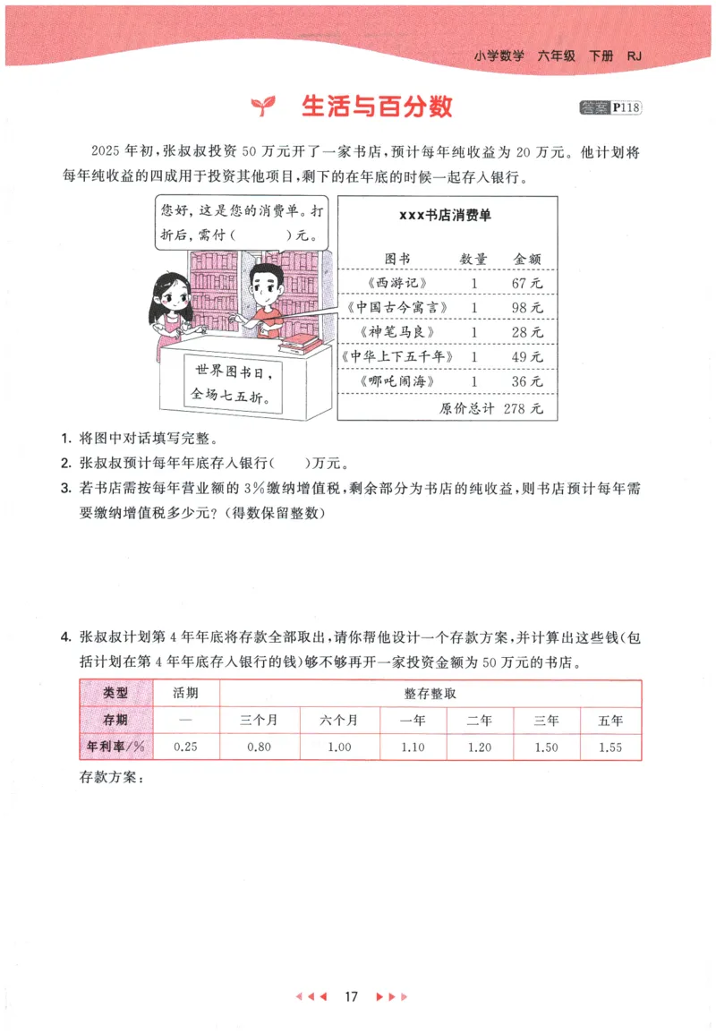 2026春《53天天练》数学RJ6下_2026春小学教辅大合集_7-26春《53天天练》系列_26春《53天天练》数学_26春人教版数学1-6年级下册《53天天练》_2026春《53天天练》数学RJ6下