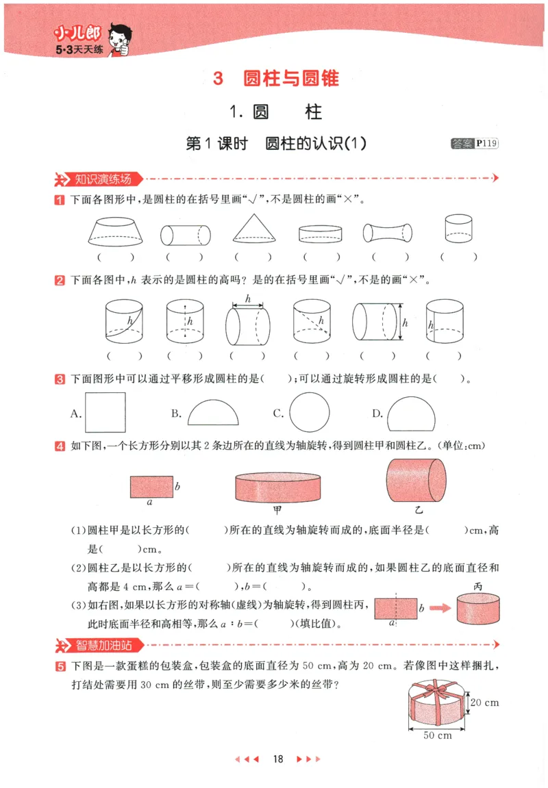 2026春《53天天练》数学RJ6下_2026春小学教辅大合集_7-26春《53天天练》系列_26春《53天天练》数学_26春人教版数学1-6年级下册《53天天练》_2026春《53天天练》数学RJ6下