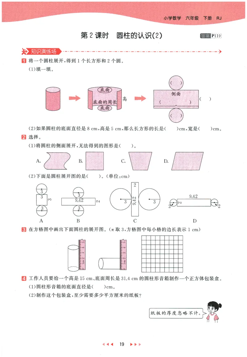 2026春《53天天练》数学RJ6下_2026春小学教辅大合集_7-26春《53天天练》系列_26春《53天天练》数学_26春人教版数学1-6年级下册《53天天练》_2026春《53天天练》数学RJ6下