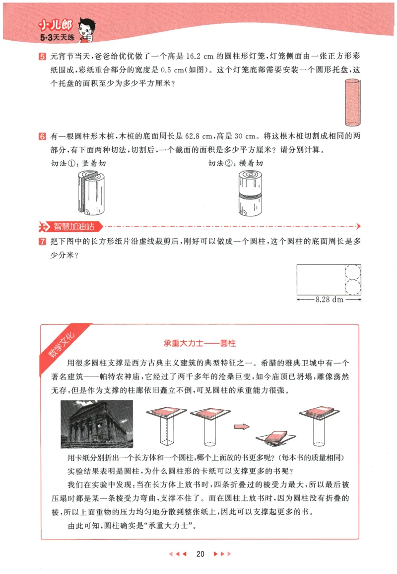 2026春《53天天练》数学RJ6下_2026春小学教辅大合集_7-26春《53天天练》系列_26春《53天天练》数学_26春人教版数学1-6年级下册《53天天练》_2026春《53天天练》数学RJ6下