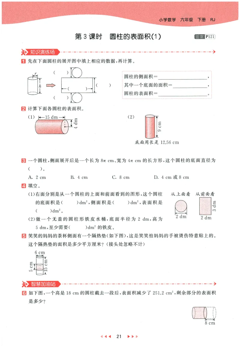2026春《53天天练》数学RJ6下_2026春小学教辅大合集_7-26春《53天天练》系列_26春《53天天练》数学_26春人教版数学1-6年级下册《53天天练》_2026春《53天天练》数学RJ6下