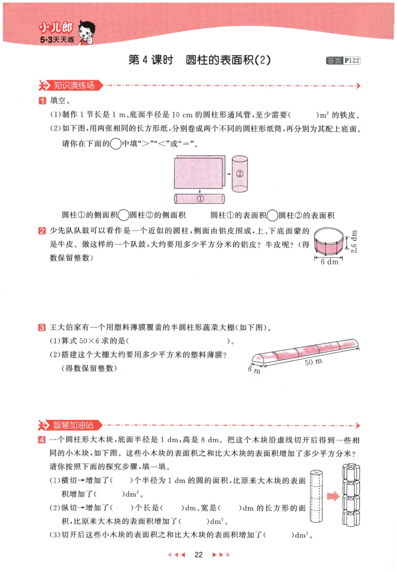 2026春《53天天练》数学RJ6下_2026春小学教辅大合集_7-26春《53天天练》系列_26春《53天天练》数学_26春人教版数学1-6年级下册《53天天练》_2026春《53天天练》数学RJ6下