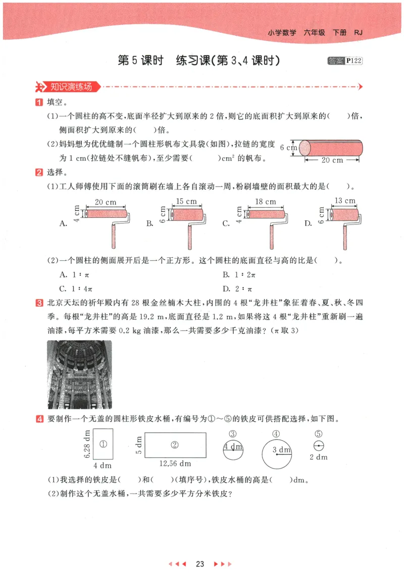 2026春《53天天练》数学RJ6下_2026春小学教辅大合集_7-26春《53天天练》系列_26春《53天天练》数学_26春人教版数学1-6年级下册《53天天练》_2026春《53天天练》数学RJ6下