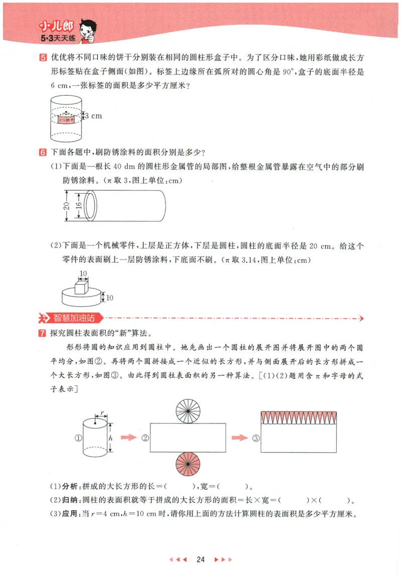 2026春《53天天练》数学RJ6下_2026春小学教辅大合集_7-26春《53天天练》系列_26春《53天天练》数学_26春人教版数学1-6年级下册《53天天练》_2026春《53天天练》数学RJ6下