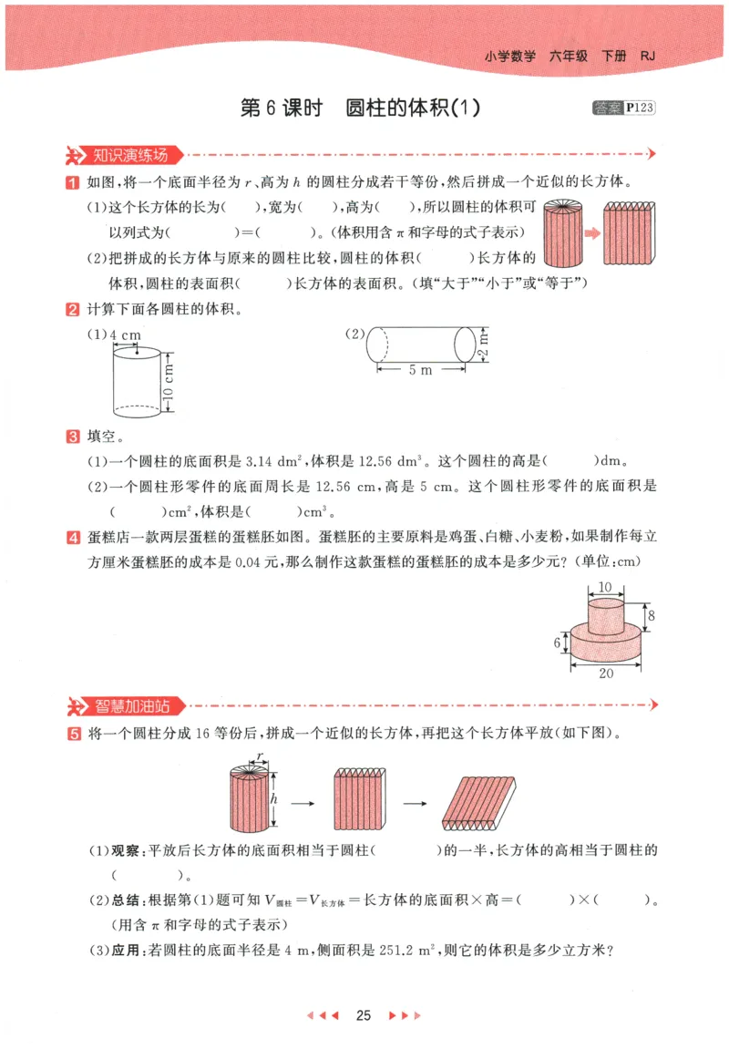 2026春《53天天练》数学RJ6下_2026春小学教辅大合集_7-26春《53天天练》系列_26春《53天天练》数学_26春人教版数学1-6年级下册《53天天练》_2026春《53天天练》数学RJ6下
