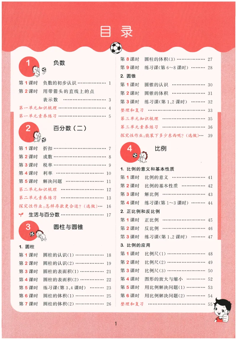 2026春《53天天练》数学RJ6下_2026春小学教辅大合集_7-26春《53天天练》系列_26春《53天天练》数学_26春人教版数学1-6年级下册《53天天练》_2026春《53天天练》数学RJ6下