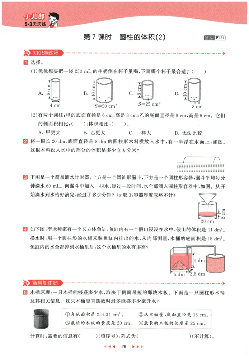 2026春《53天天练》数学RJ6下_2026春小学教辅大合集_7-26春《53天天练》系列_26春《53天天练》数学_26春人教版数学1-6年级下册《53天天练》_2026春《53天天练》数学RJ6下