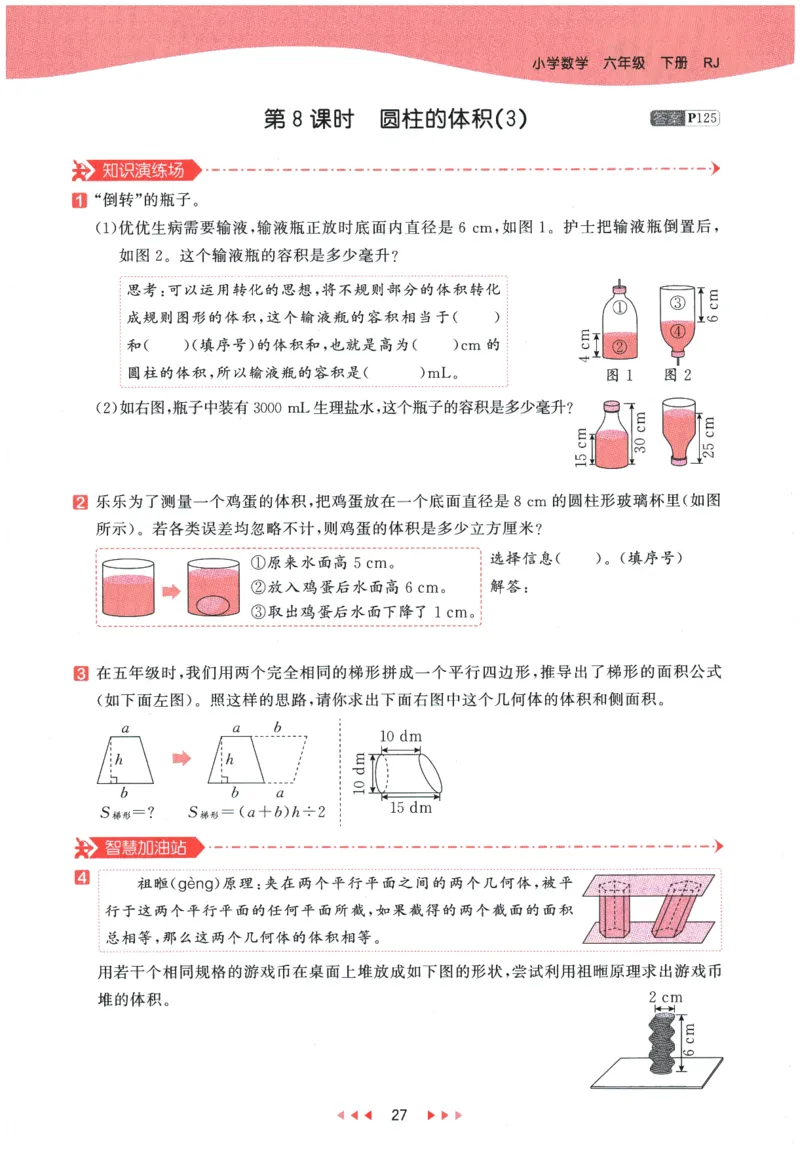 2026春《53天天练》数学RJ6下_2026春小学教辅大合集_7-26春《53天天练》系列_26春《53天天练》数学_26春人教版数学1-6年级下册《53天天练》_2026春《53天天练》数学RJ6下