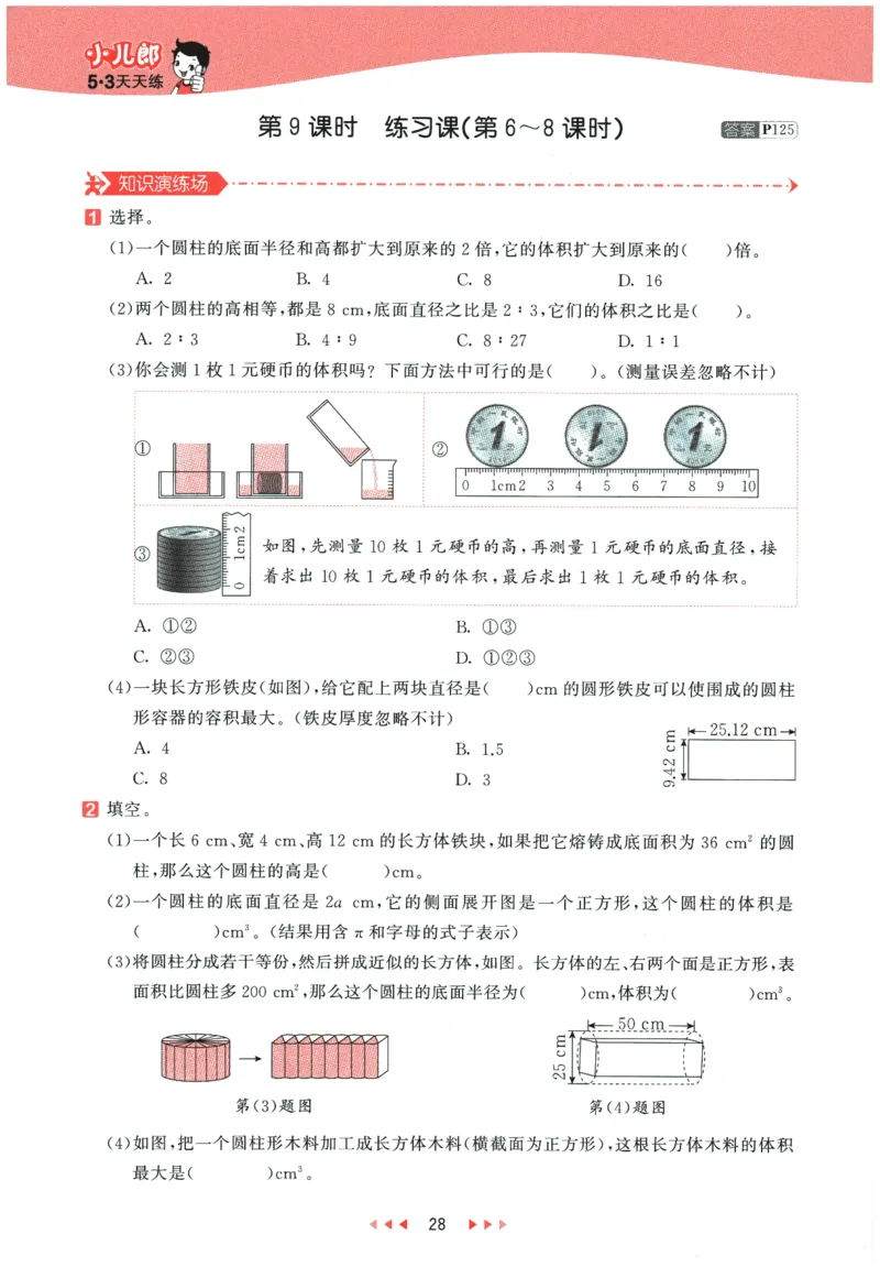 2026春《53天天练》数学RJ6下_2026春小学教辅大合集_7-26春《53天天练》系列_26春《53天天练》数学_26春人教版数学1-6年级下册《53天天练》_2026春《53天天练》数学RJ6下