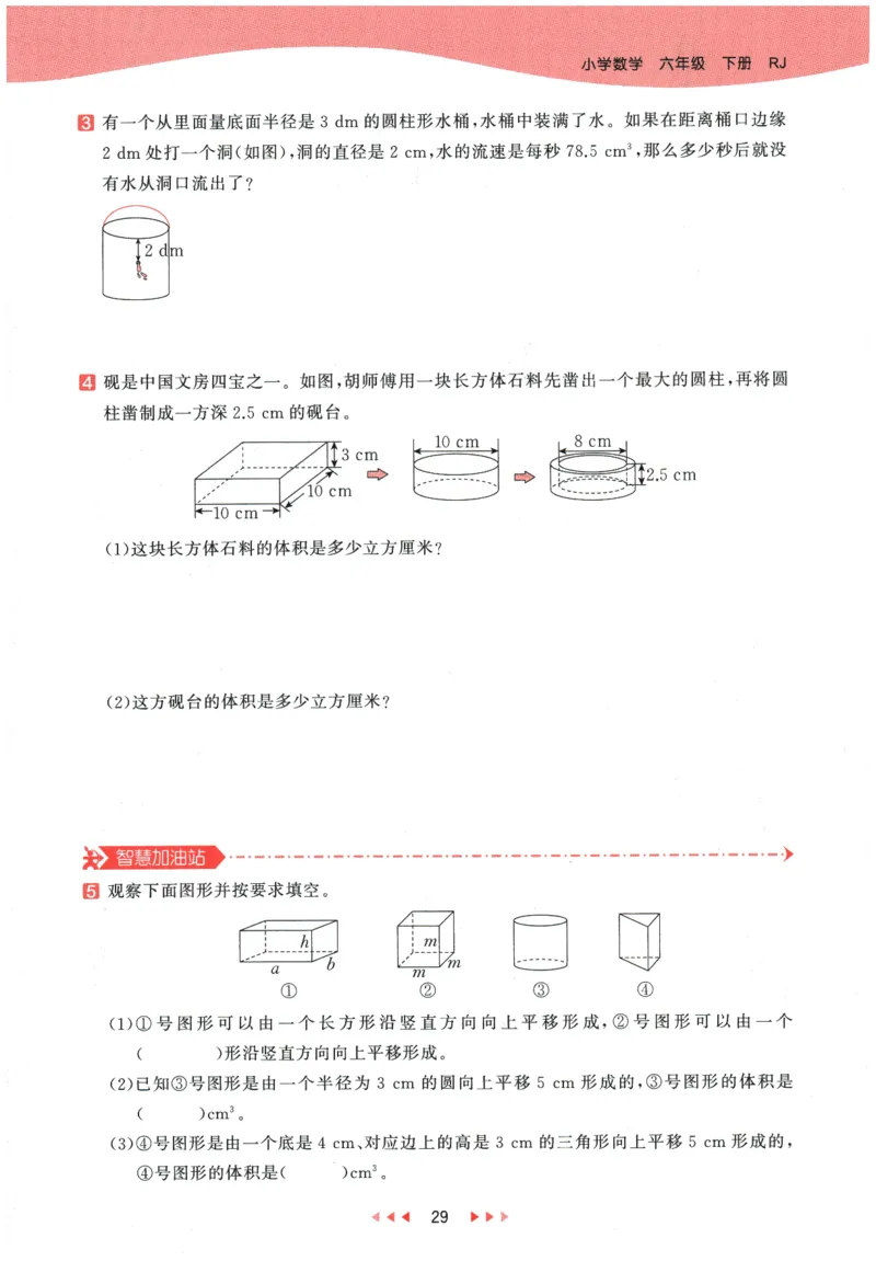 2026春《53天天练》数学RJ6下_2026春小学教辅大合集_7-26春《53天天练》系列_26春《53天天练》数学_26春人教版数学1-6年级下册《53天天练》_2026春《53天天练》数学RJ6下