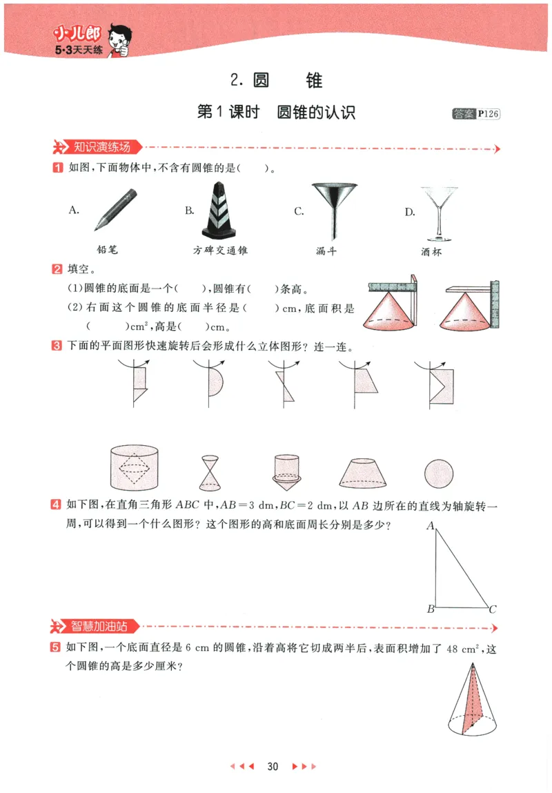 2026春《53天天练》数学RJ6下_2026春小学教辅大合集_7-26春《53天天练》系列_26春《53天天练》数学_26春人教版数学1-6年级下册《53天天练》_2026春《53天天练》数学RJ6下