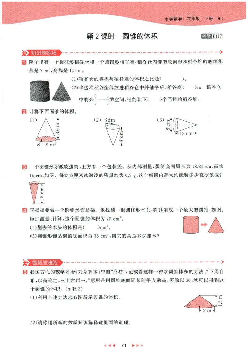 2026春《53天天练》数学RJ6下_2026春小学教辅大合集_7-26春《53天天练》系列_26春《53天天练》数学_26春人教版数学1-6年级下册《53天天练》_2026春《53天天练》数学RJ6下