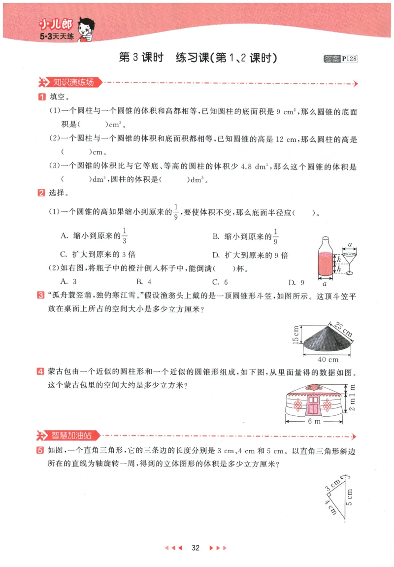 2026春《53天天练》数学RJ6下_2026春小学教辅大合集_7-26春《53天天练》系列_26春《53天天练》数学_26春人教版数学1-6年级下册《53天天练》_2026春《53天天练》数学RJ6下