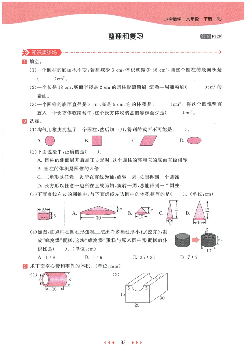 2026春《53天天练》数学RJ6下_2026春小学教辅大合集_7-26春《53天天练》系列_26春《53天天练》数学_26春人教版数学1-6年级下册《53天天练》_2026春《53天天练》数学RJ6下