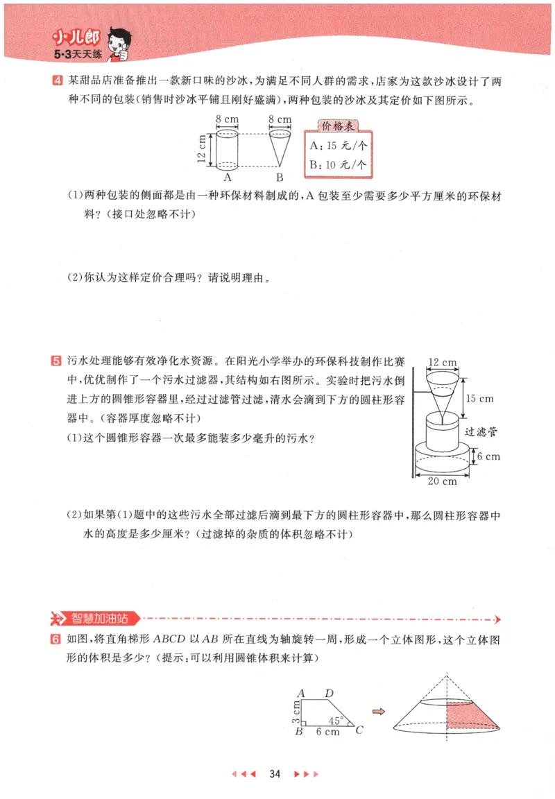 2026春《53天天练》数学RJ6下_2026春小学教辅大合集_7-26春《53天天练》系列_26春《53天天练》数学_26春人教版数学1-6年级下册《53天天练》_2026春《53天天练》数学RJ6下