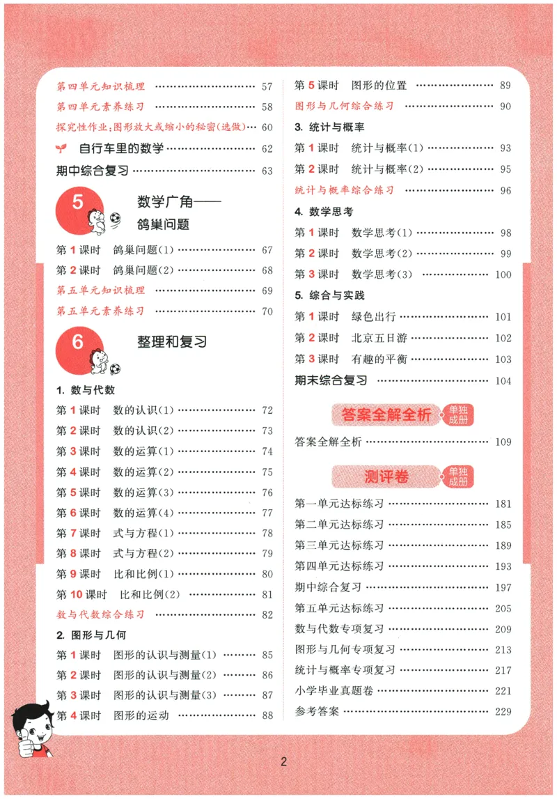 2026春《53天天练》数学RJ6下_2026春小学教辅大合集_7-26春《53天天练》系列_26春《53天天练》数学_26春人教版数学1-6年级下册《53天天练》_2026春《53天天练》数学RJ6下