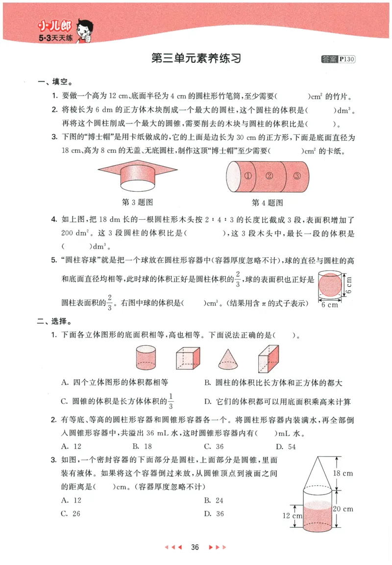 2026春《53天天练》数学RJ6下_2026春小学教辅大合集_7-26春《53天天练》系列_26春《53天天练》数学_26春人教版数学1-6年级下册《53天天练》_2026春《53天天练》数学RJ6下