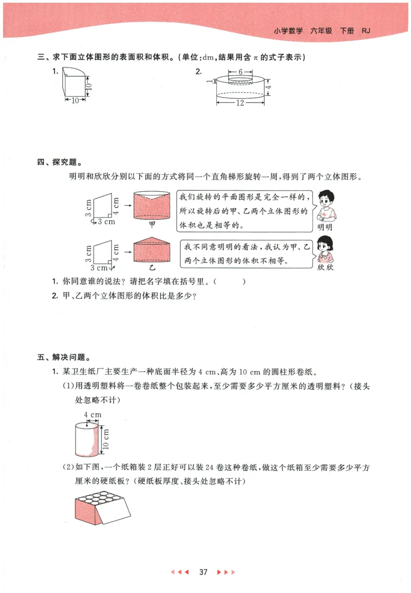 2026春《53天天练》数学RJ6下_2026春小学教辅大合集_7-26春《53天天练》系列_26春《53天天练》数学_26春人教版数学1-6年级下册《53天天练》_2026春《53天天练》数学RJ6下