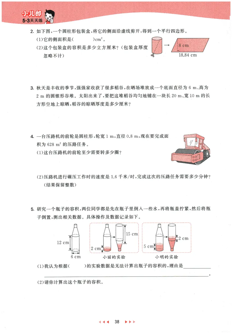 2026春《53天天练》数学RJ6下_2026春小学教辅大合集_7-26春《53天天练》系列_26春《53天天练》数学_26春人教版数学1-6年级下册《53天天练》_2026春《53天天练》数学RJ6下
