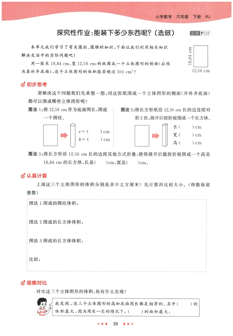 2026春《53天天练》数学RJ6下_2026春小学教辅大合集_7-26春《53天天练》系列_26春《53天天练》数学_26春人教版数学1-6年级下册《53天天练》_2026春《53天天练》数学RJ6下